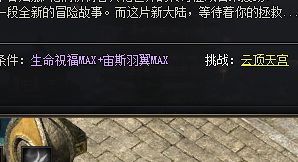 <strong>云顶天宫进不去？单职业版本入场门槛盘点</strong>