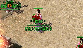 <strong>单职业散人玩家必看：NPC豪礼领取时机与选择</strong>