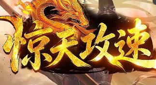 传奇私服发布网站 传奇私服发布网站