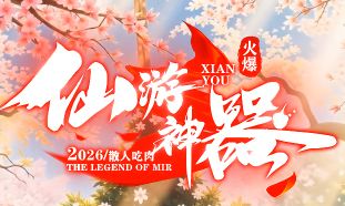 合击传奇 合击传奇
